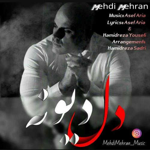 دانلود آهنگ دل دیونه